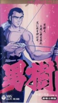 Otokogi poster
