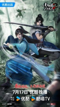 Shaonian Bai Ma Zui Chun Feng 2nd Season poster
