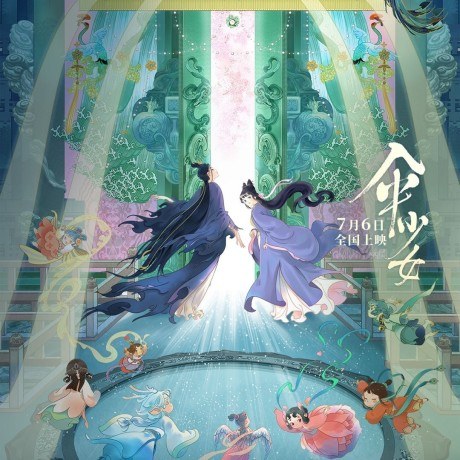 San Shao Nü poster