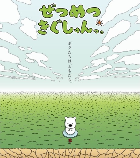 Zetsumetsu Kigu-shun. (2020) poster