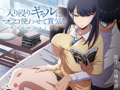 Iribitari Gal ni Manko Tsukawasete Morau Hanashi Animation poster