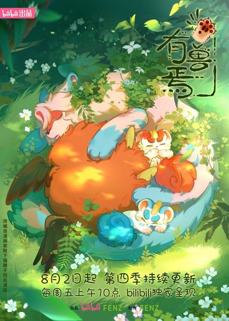 Fabulous Beasts 4 poster