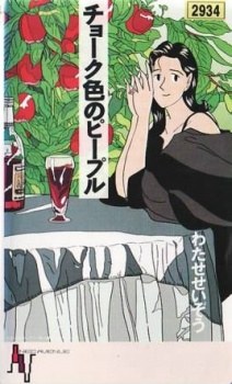 Chalk-iro no People poster