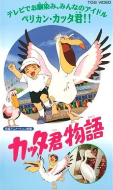 Cutta-kun Monogatari poster