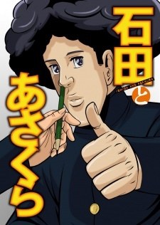 Ishida to Asakura Special poster