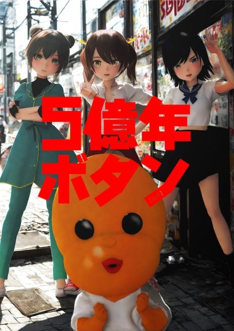 5-Oku-nen Button Part 2 poster