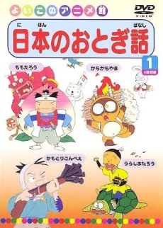 Video Ehon-kan Nihon Otogibanashi poster