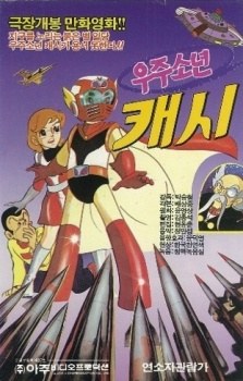 Ujusonyeon Kaesi poster