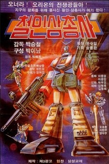 3 Iron Musketeers poster