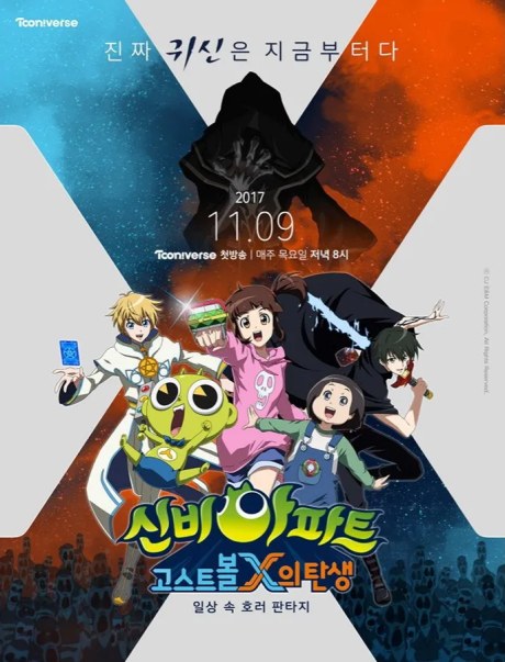 Sinbi Apateu: Ghost Ball X-ui Tansaeng poster