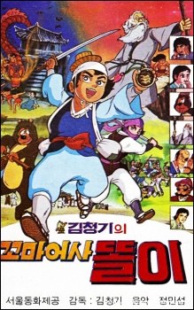 Kkomaeosa Ttori poster