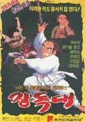 Jangdokdae poster