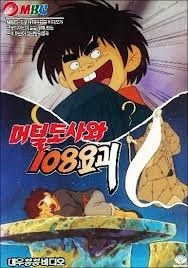 Meoteoldosawa 108 Yogoe poster