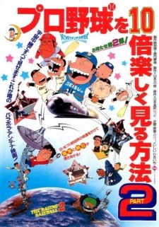 Pro Yakyuu wo 10-bai Tanoshiku Miru Houhou PART 2 poster