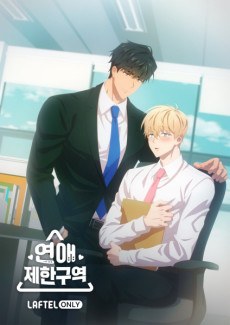 Yeonae Jehan Guyeok poster