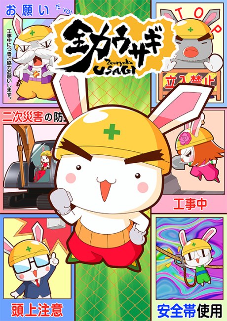 Zenryoku Usagi Season 2 poster