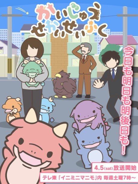Kaijuu Sekai Seifuku poster