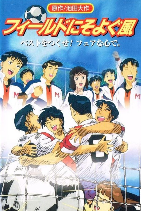 Field ni Soyogu Kaze poster