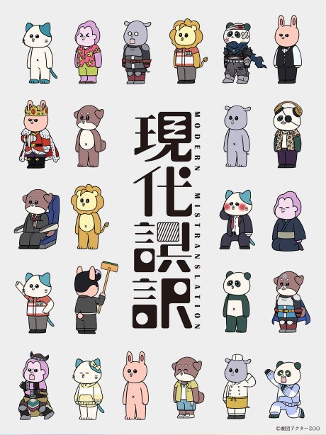 Gendai Goyaku poster