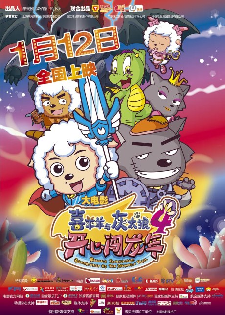Pleasant Goat and Big Big Wolf: Mission Incredible - Adventures on the Dragon's Trail poster