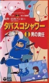 Gekikara Gag Gekijou: Tabasco Shower poster