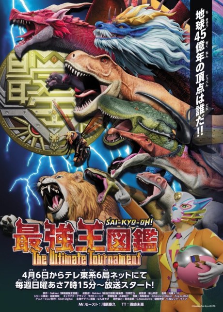 Sai-Kyo-Oh! Zukan: The Ultimate Tournament poster