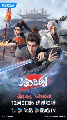 Cang Yuan Tu 2 poster