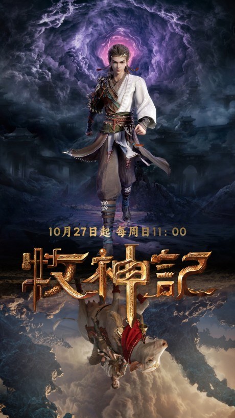 Mu Shen Ji poster