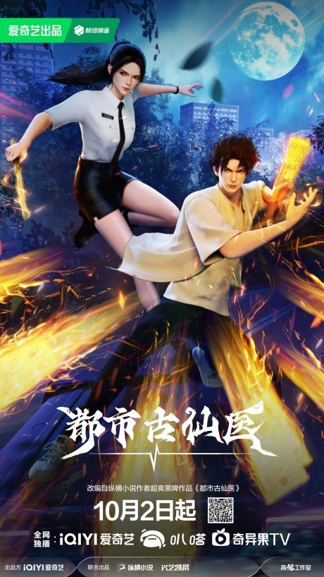 Dushi Gu Xian Yi poster