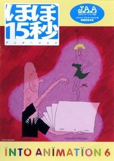 Hobo 15-byou Animation poster