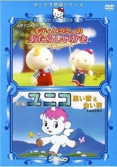 Kitty to Mimmy no Atarashii Kasa poster