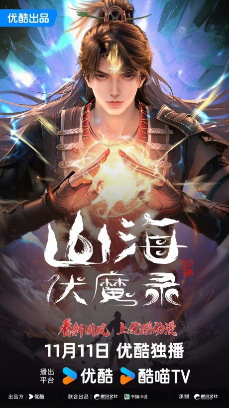 Shanhai Fu Mo Lu poster