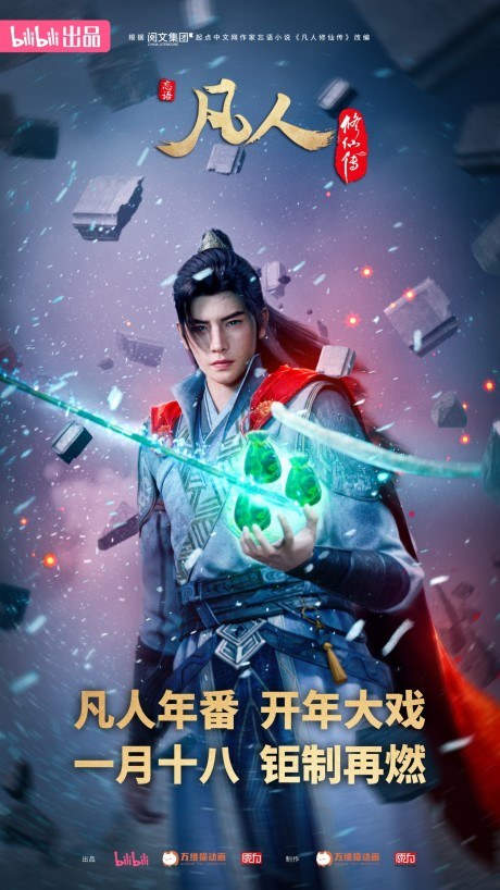 Fanren Xiu Xian Zhuan Di Si Ji poster