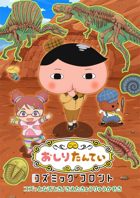 Oshiri Tantei: Cosmic Front poster