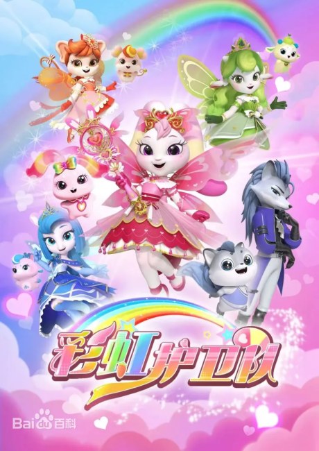 Rainbow Crew poster