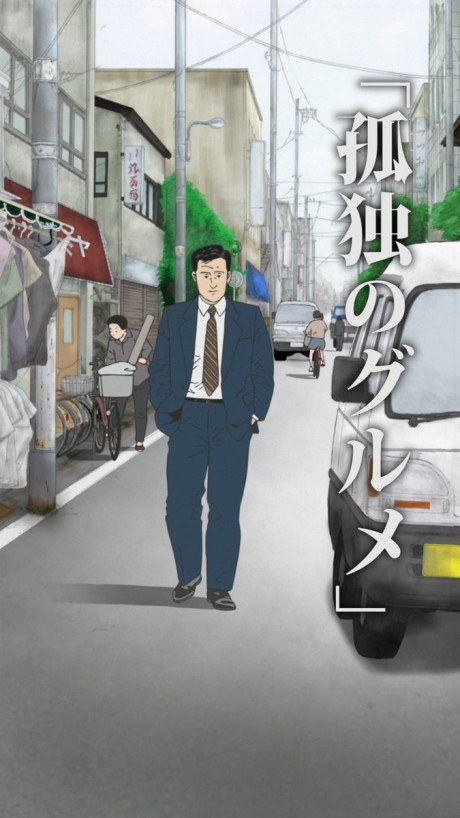Kodoku no Gourmet poster