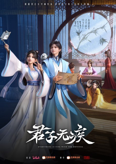 Junzi Wu Ji poster