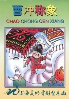 Cao Chong Cheng Xiang poster