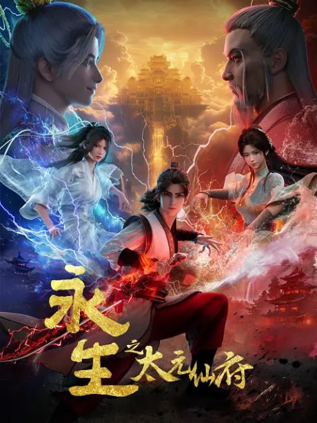 Yong Sheng 5 poster