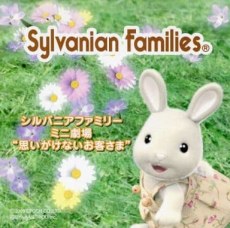 Sylvanian Families Mini Gekijou: Omoigakenai Okyakusama poster