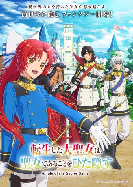 Tensei shita Dai Seijo wa, Seijo de Aru Koto wo Hita Kakusu poster