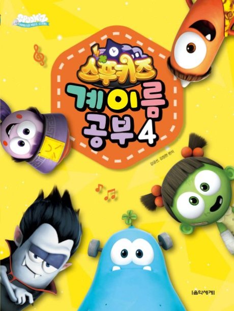 Spookiz Season 4 poster