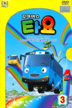 Tayo the Little Bus Season 3 poster
