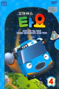 Tayo the Little Bus Season 4 poster