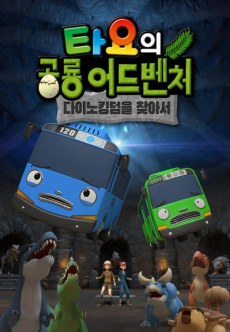 Tayo's Dino Kingdom Adventure poster
