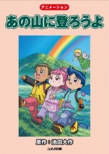 Ano Yama ni Noborou yo poster