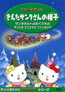 Hello Kitty no Kieta Santa-san no Okurimono poster