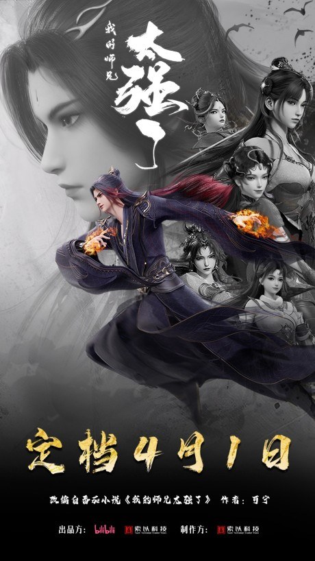 Wo De Shixiong Tai Qiang Le poster
