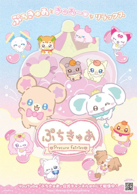 PetitCure: Precure Fairies poster