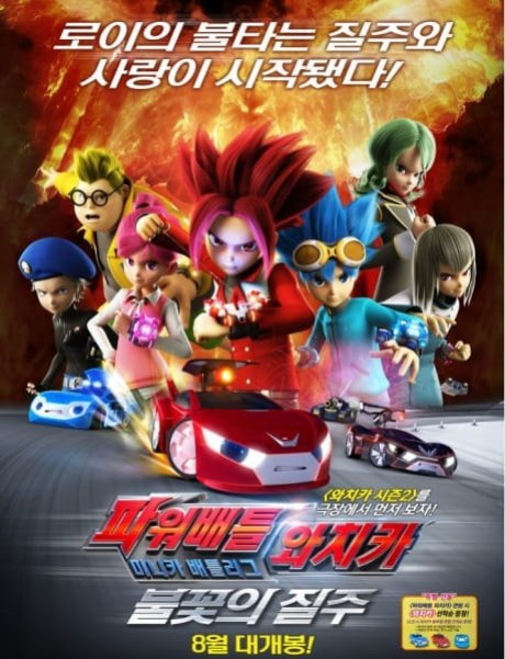 Power Battle Watch Car: Blazing Race poster